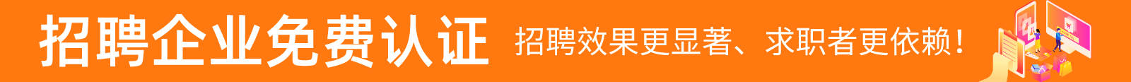 企业招聘